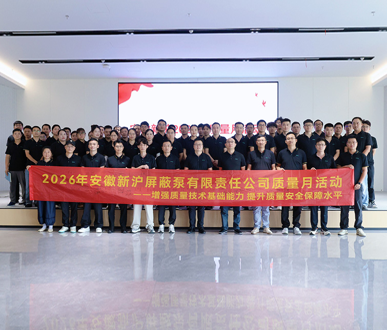 Anhui Shinhoo startet den Qualitätsmonat 2026: Qualitätsfundament stärken, hochwertiges Wachstum vorantreiben